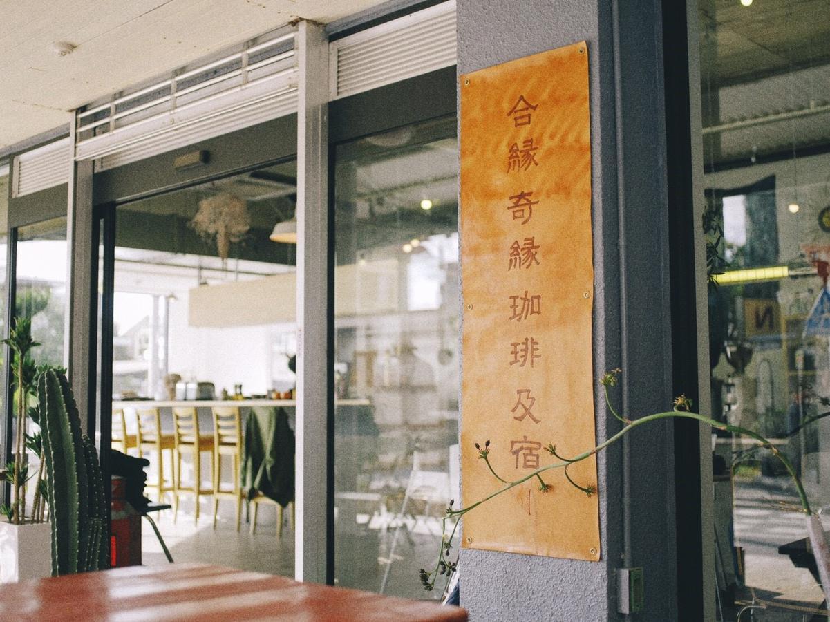 Aien Coffee & Hostel Chatan Esterno foto